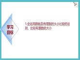 數(shù)學冀教版（2024）七年級上冊 1.4有理數(shù)的大小 課件