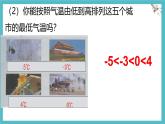 數(shù)學冀教版（2024）七年級上冊 1.4有理數(shù)的大小 課件