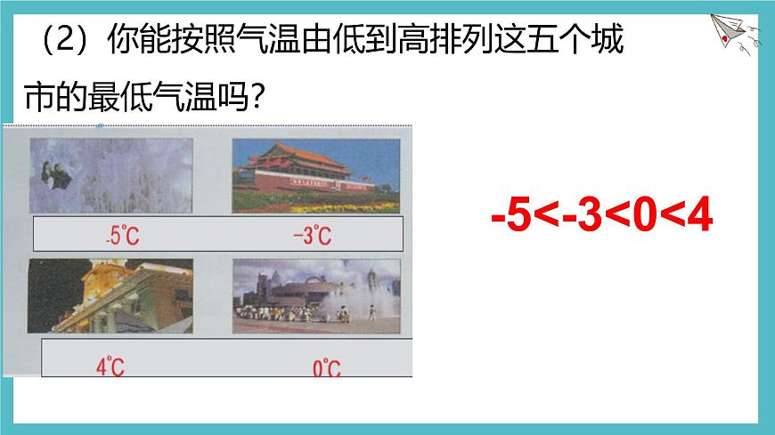 数学冀教版（2024）七年级上册 1.4有理数的大小 课件第4页