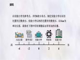 數(shù)學(xué)冀教版（2024）七年級上冊 1.2數(shù)軸 課件