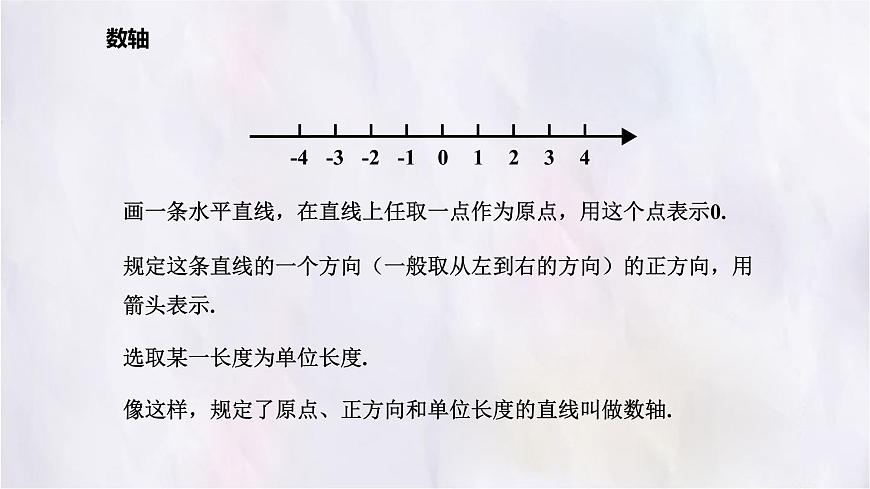 数学冀教版（2024）七年级上册 1.2数轴 课件第7页