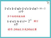 數(shù)學(xué)冀教版（2024）七年級上冊 1.10  有理數(shù)的乘方   課件