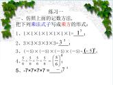 數(shù)學(xué)冀教版（2024）七年級上冊 1.10  有理數(shù)的乘方   課件