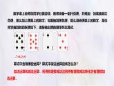 數(shù)學冀教版（2024）七年級上冊 1.7 有理數(shù)的加減混合運算  課件