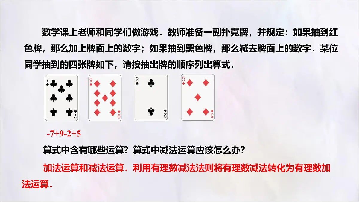 数学冀教版（2024）七年级上册 1.7 有理数的加减混合运算 课件第3页