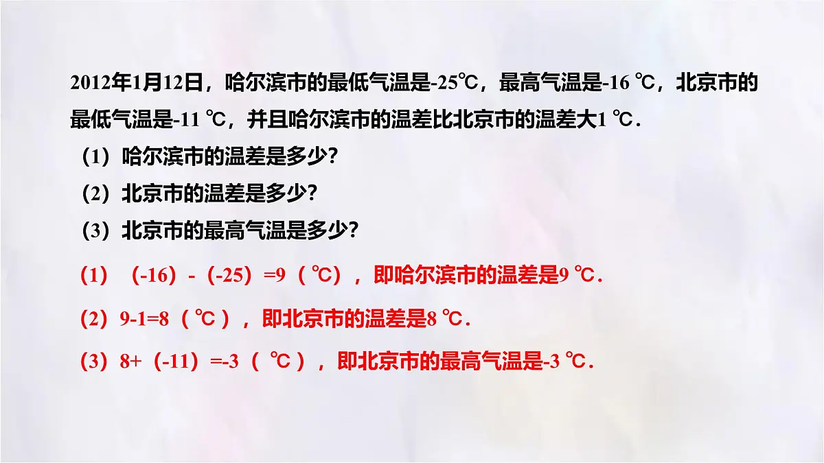 数学冀教版（2024）七年级上册 1.7 有理数的加减混合运算 课件第4页