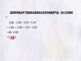 數(shù)學冀教版（2024）七年級上冊 1.7 有理數(shù)的加減混合運算  課件
