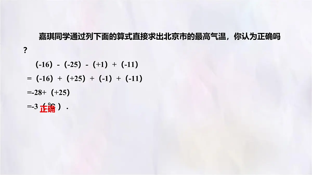 数学冀教版（2024）七年级上册 1.7 有理数的加减混合运算 课件第5页