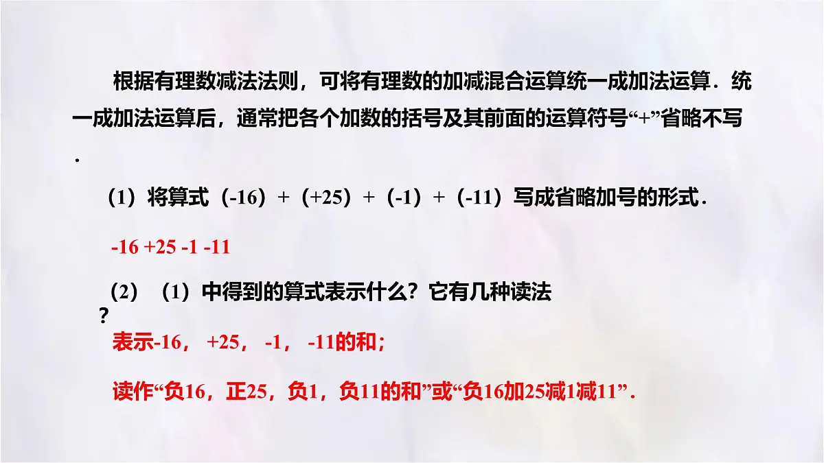 数学冀教版（2024）七年级上册 1.7 有理数的加减混合运算 课件第6页