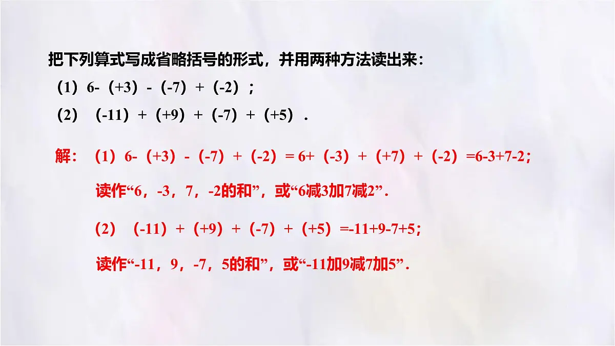 数学冀教版（2024）七年级上册 1.7 有理数的加减混合运算 课件第7页