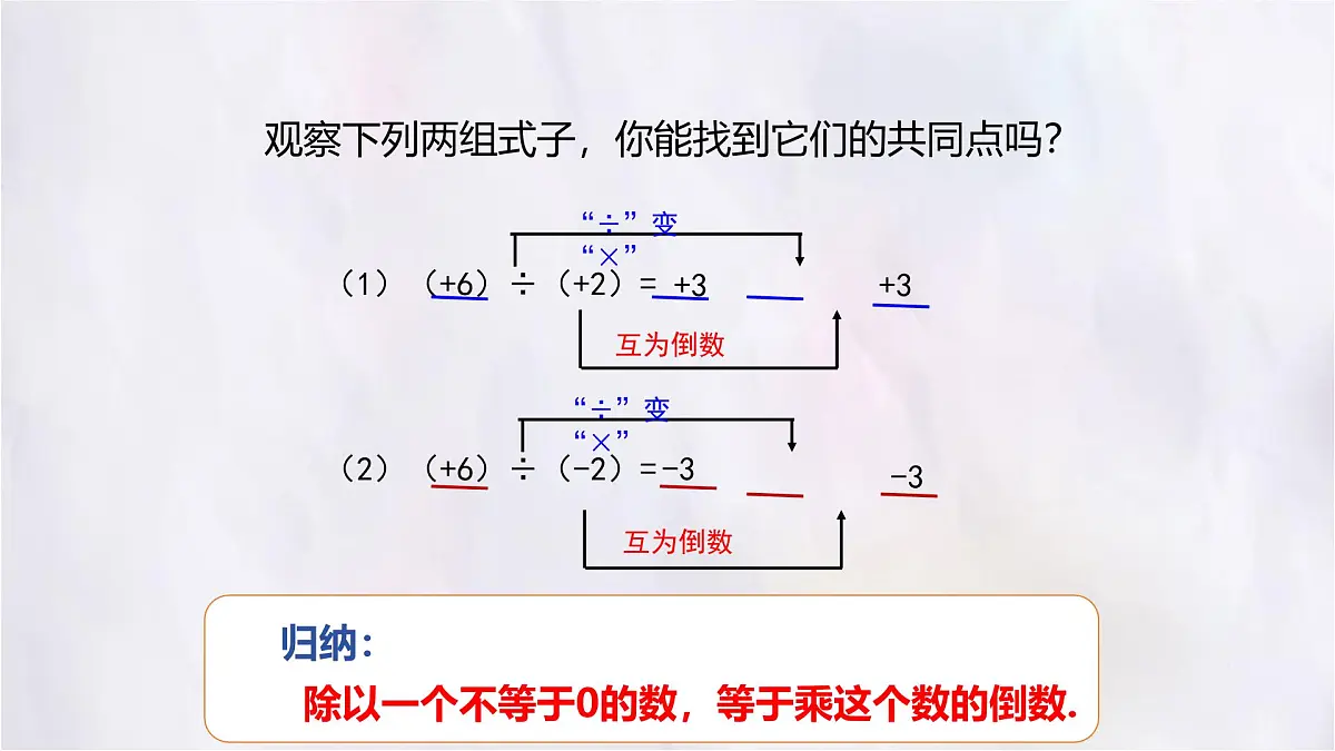 数学冀教版（2024）七年级上册 1.9 有理数的除法 课件第4页