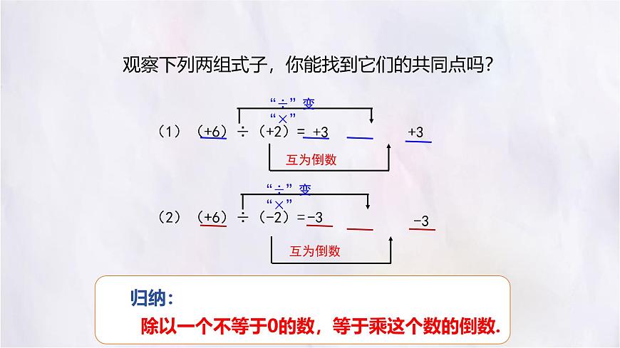 数学冀教版（2024）七年级上册 1.9  有理数的除法 课件第4页