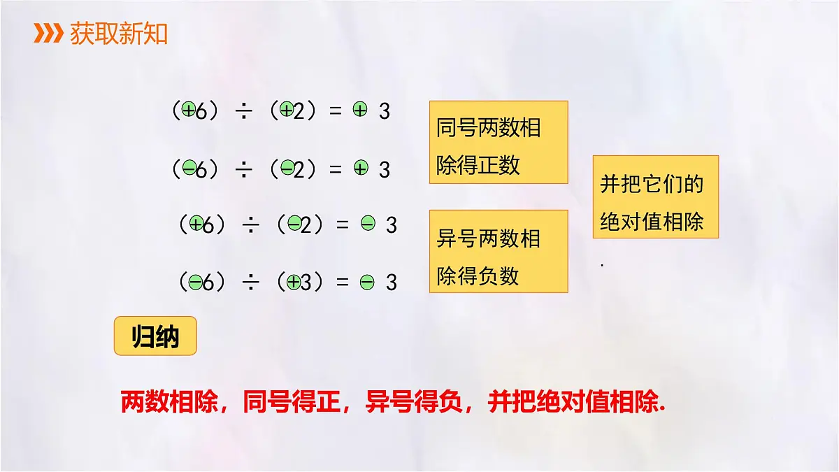 数学冀教版（2024）七年级上册 1.9 有理数的除法 课件第5页