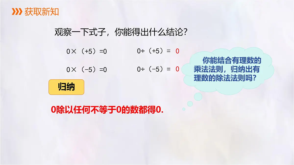 数学冀教版（2024）七年级上册 1.9 有理数的除法 课件第6页