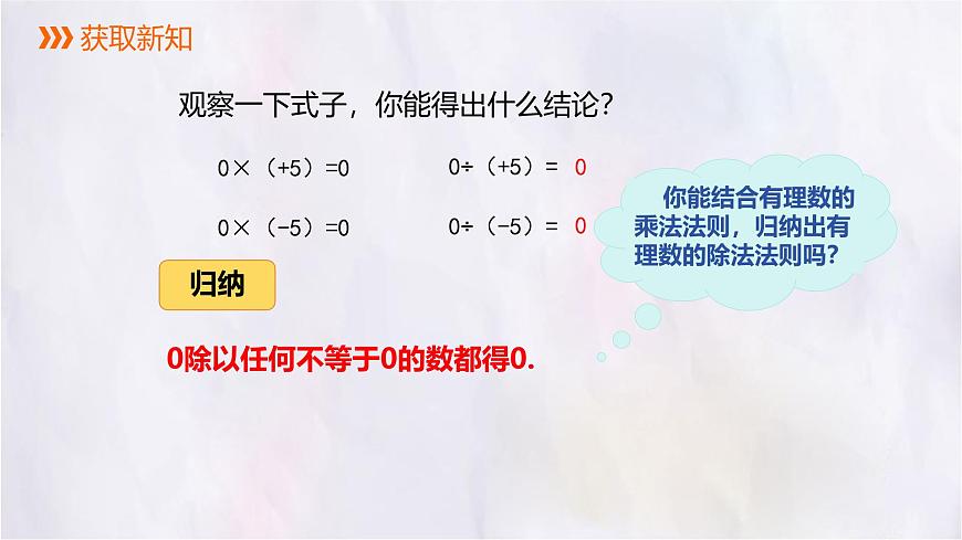 数学冀教版（2024）七年级上册 1.9  有理数的除法 课件第6页