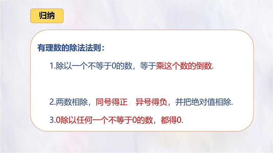 数学冀教版（2024）七年级上册 1.9  有理数的除法 课件第7页