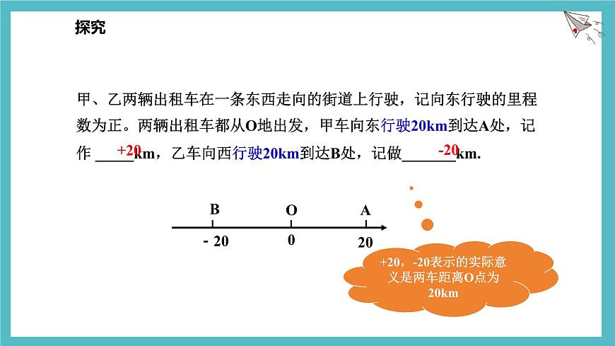 数学冀教版（2024）七年级上册 1.3绝对值与相反数 课件第4页
