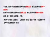 數(shù)學冀教版（2024）七年級上冊 2.7  角的和與差（第1課時） 課件