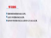 數(shù)學(xué)冀教版（2024）七年級上冊 1.6有理數(shù)的減法 課件