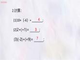 數(shù)學(xué)冀教版（2024）七年級上冊 1.6有理數(shù)的減法 課件