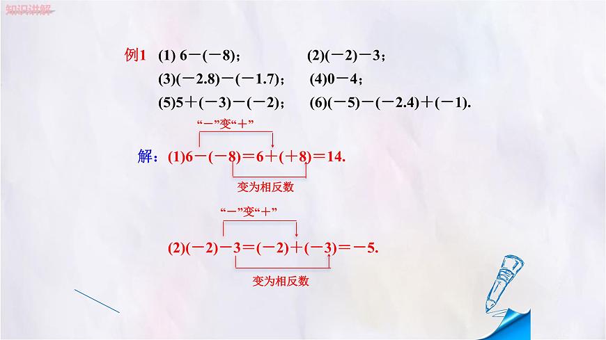 数学冀教版（2024）七年级上册 1.6有理数的减法 课件第7页