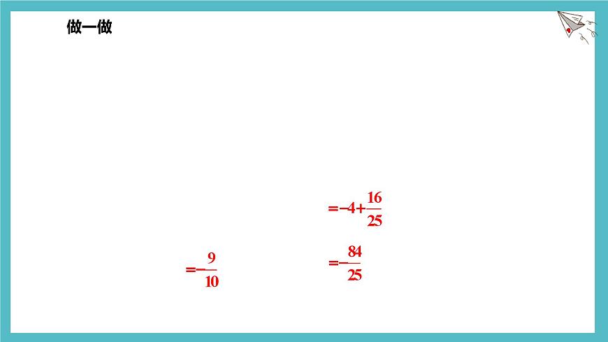 数学冀教版（2024）七年级上册 1.11有理数的混合运算 课件第8页