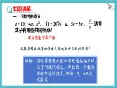 數(shù)學(xué)冀教版（2024）七年級上冊 3.2 代數(shù)式（第1課時） 課件