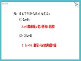 數(shù)學(xué)冀教版（2024）七年級上冊 3.2 代數(shù)式（第1課時） 課件