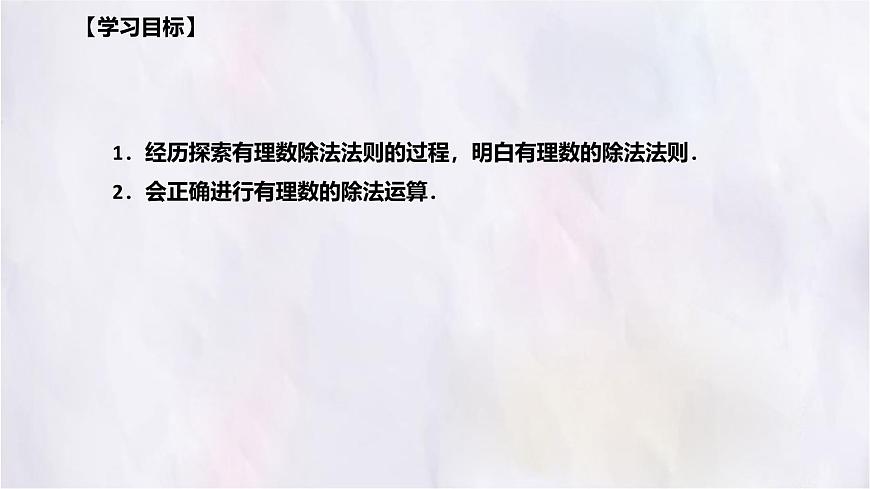 数学冀教版（2024）七年级上册 1.9有理数的除法 课件第2页