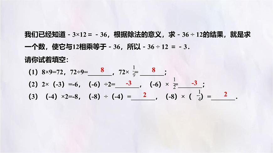 数学冀教版（2024）七年级上册 1.9有理数的除法 课件第4页