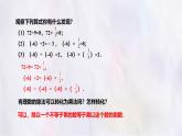 數(shù)學(xué)冀教版（2024）七年級上冊 1.9有理數(shù)的除法 課件