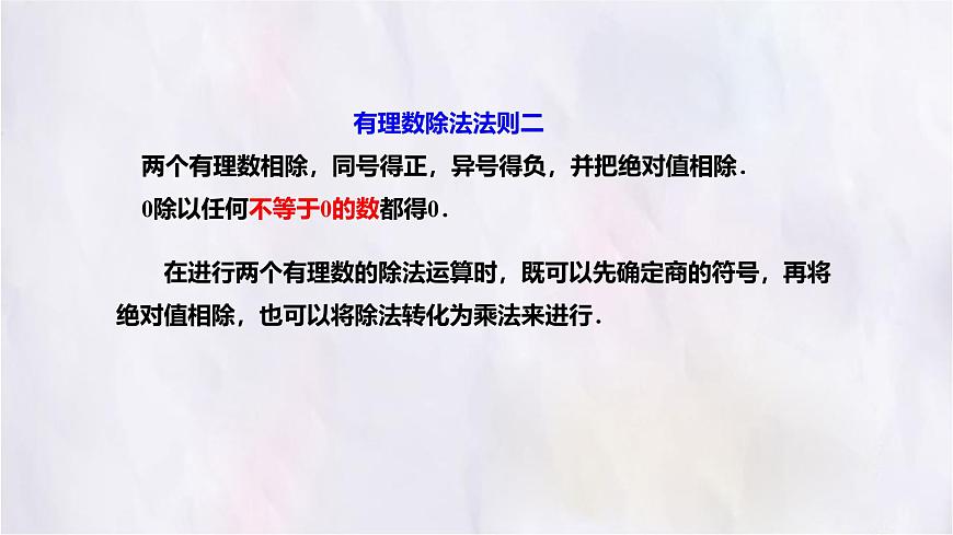 数学冀教版（2024）七年级上册 1.9有理数的除法 课件第8页