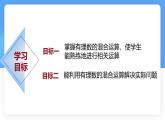 數(shù)學(xué)冀教版（2024）七年級(jí)上冊(cè) 1.11有理數(shù)的混合運(yùn)算 課件