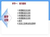 數(shù)學(xué)冀教版（2024）七年級(jí)上冊(cè) 1.11有理數(shù)的混合運(yùn)算 課件