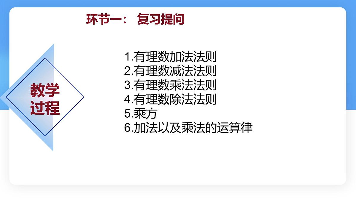 数学冀教版（2024）七年级上册 1.11有理数的混合运算 课件第3页