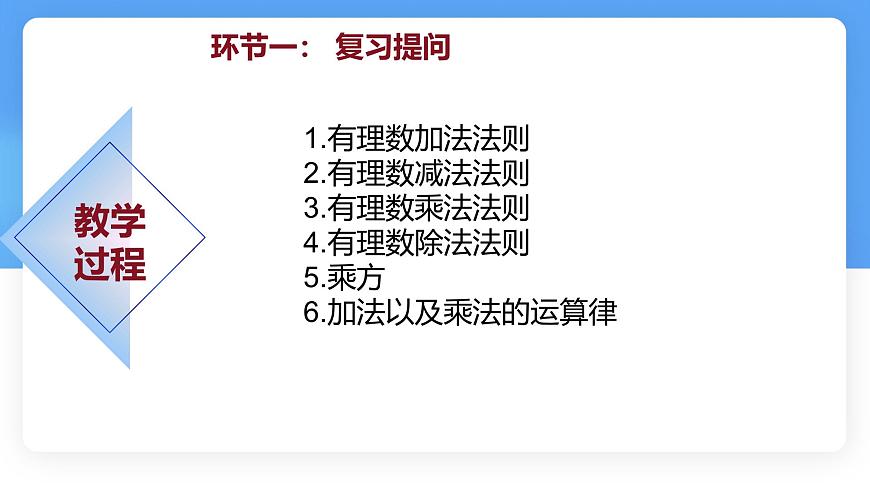 数学冀教版（2024）七年级上册 1.11有理数的混合运算 课件第3页
