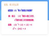 數(shù)學(xué)冀教版（2024）七年級(jí)上冊(cè) 1.11有理數(shù)的混合運(yùn)算 課件