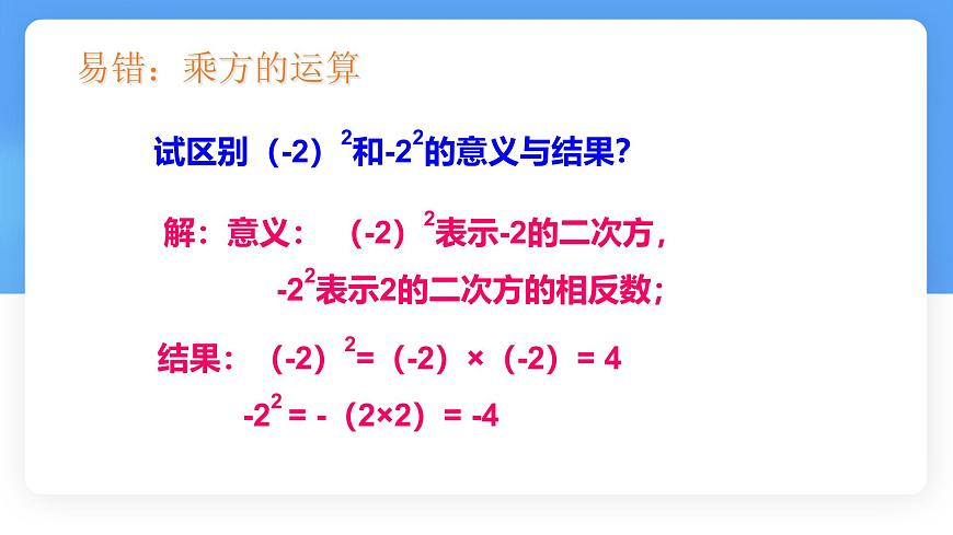 数学冀教版（2024）七年级上册 1.11有理数的混合运算 课件第4页