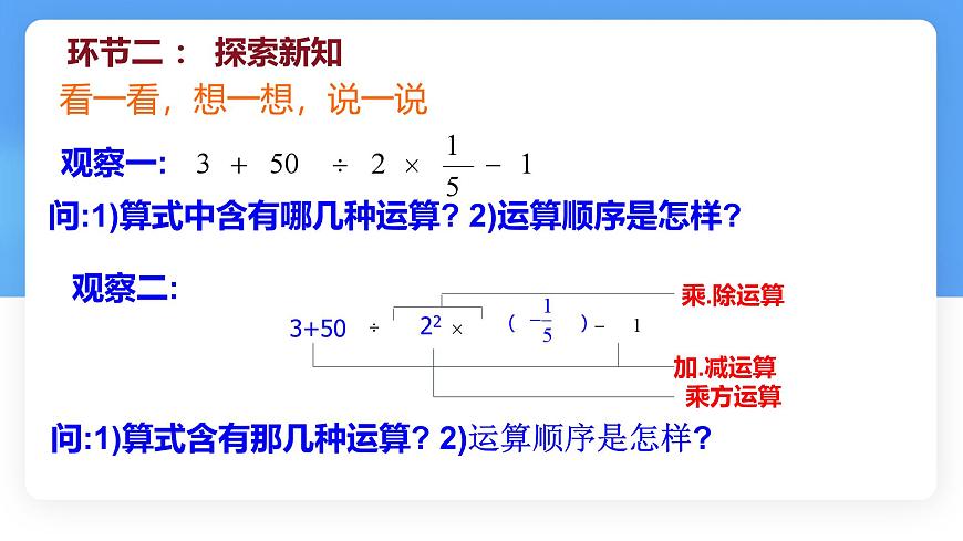 数学冀教版（2024）七年级上册 1.11有理数的混合运算 课件第5页
