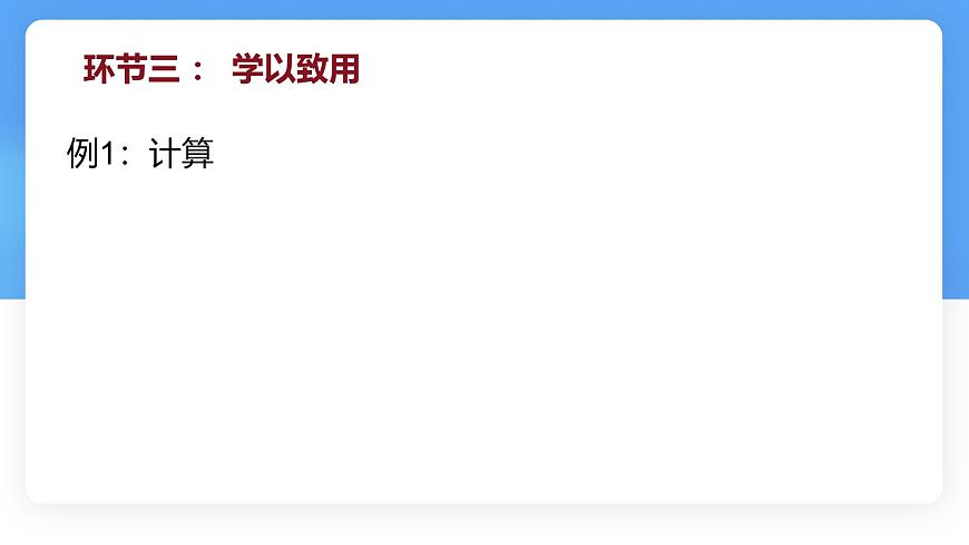 数学冀教版（2024）七年级上册 1.11有理数的混合运算 课件第8页