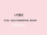 數(shù)學(xué)冀教版（2024）七年級上冊 3.2 代數(shù)式 課件 (2)