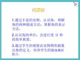 數(shù)學(xué)冀教版（2024）七年級(jí)上冊(cè) 2.5 角和角的度量 課件