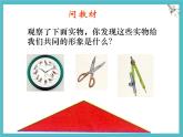 數(shù)學(xué)冀教版（2024）七年級(jí)上冊(cè) 2.5 角和角的度量 課件