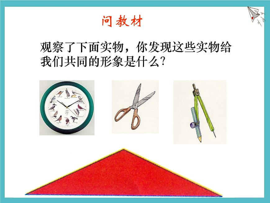 数学冀教版（2024）七年级上册 2.5 角和角的度量 课件第3页