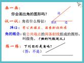 數(shù)學(xué)冀教版（2024）七年級(jí)上冊(cè) 2.5 角和角的度量 課件