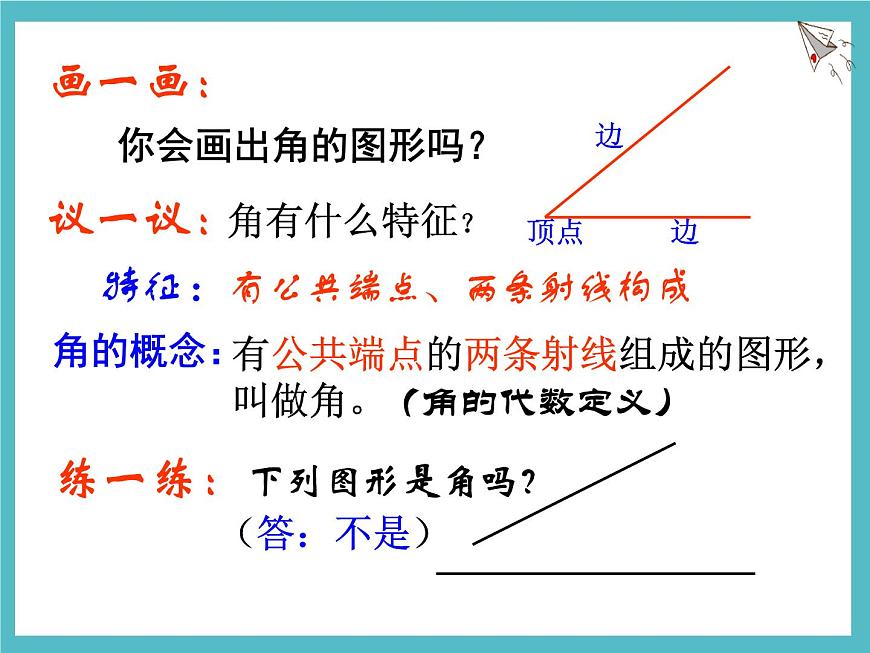 数学冀教版（2024）七年级上册 2.5 角和角的度量 课件第4页