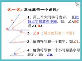 數(shù)學(xué)冀教版（2024）七年級(jí)上冊(cè) 2.5 角和角的度量 課件