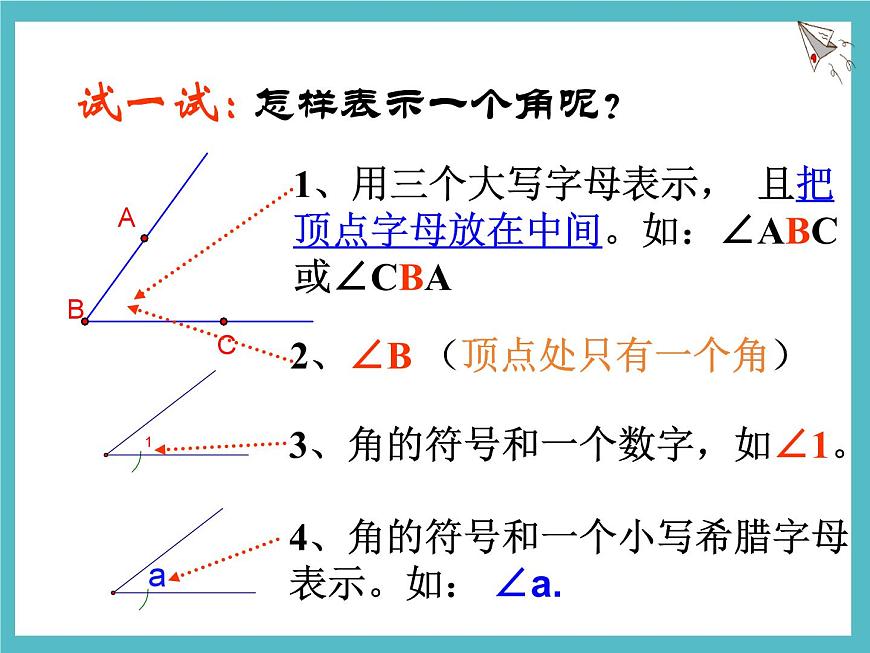 数学冀教版（2024）七年级上册 2.5 角和角的度量 课件第5页