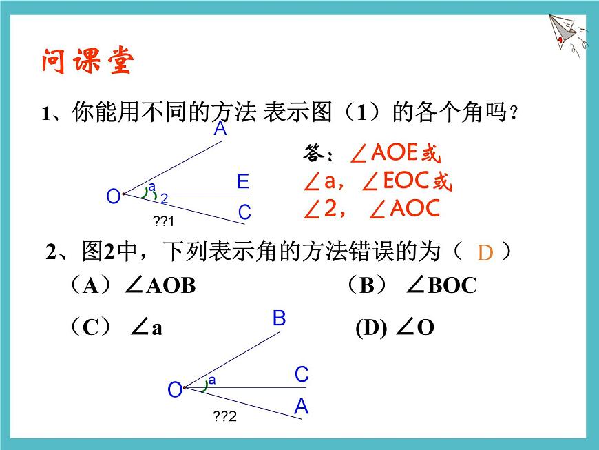 数学冀教版（2024）七年级上册 2.5 角和角的度量 课件第6页
