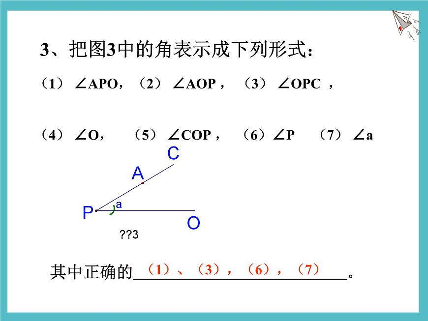 数学冀教版（2024）七年级上册 2.5 角和角的度量 课件第7页